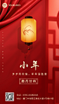 南方小年祝福新春实景手机海报