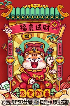 qq28275342卡通小老虎国潮2022迎新虎年海报 (18)