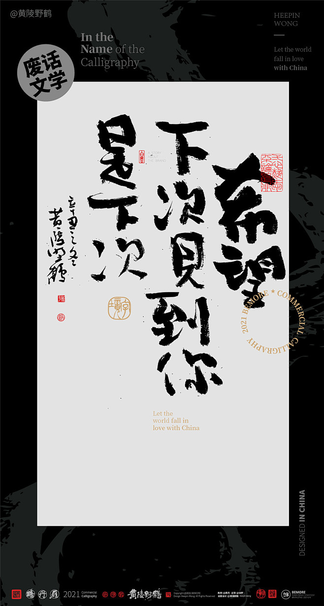 中国风|白墨文化|商业书法|版式设计|创...