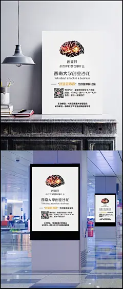 头脑风暴创业海报
