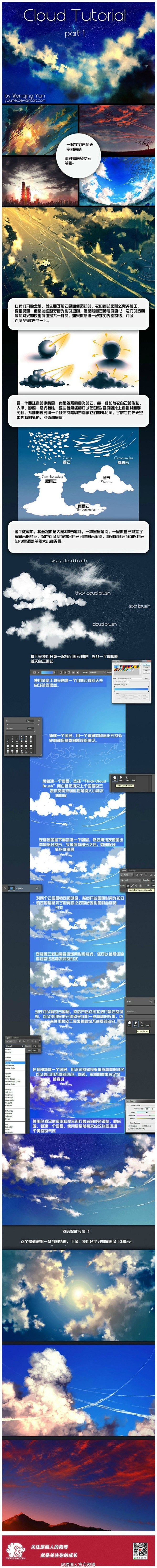 无论是笔刷还是教程都相当让人喜欢的云教程...