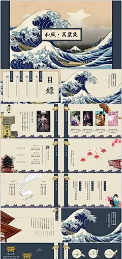 日系和风日本文化民俗复古创意唯美浪漫时尚广告设计工作汇报计划总结中国风古典ppt模板古代高档高贵旅游