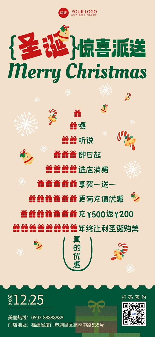 圣诞节美业门店创意促销全屏竖版海报简约文...