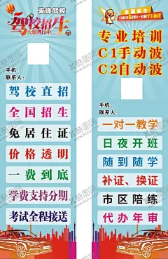 驾校海报 【酷图网】驾校,海报,促销海报,美食海报,商业海报,电影海报,公益海报,体育海报,招聘海报,节日海报,地产海报,企业文化海报,党建海报,旅游海报,