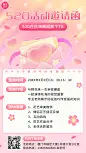 520情人节活动邀请函教育培训花艺课宣传手机海报