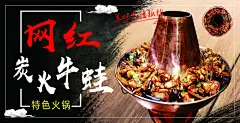 干锅麻辣香辣牛蛙