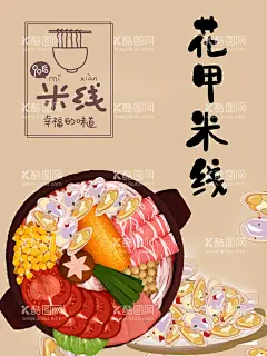 花甲米粉粉丝蛤蜊  - 源文件下载【酷图网】花甲粉,花甲粉海报,花甲粉彩页,花甲粉宣传单,花甲粉展板,花甲粉广告,花甲粉宣传,花甲粉简介,花甲粉文化,米粉,花蛤米线,海鲜粉,花甲,花甲米粉,花甲米线,海鲜米线,粉丝,开心花甲粉,花甲土豆粉,花甲粉条,蛤蜊,花甲螺,龙门花甲,锡纸花甲粉,牛丸花甲粉,花甲粉口味,长沙花甲粉