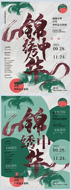 艺术展文化展博物馆展览海报  - 源文件下载【酷图网】海报,艺术展,文化展,博物馆,展览,中式,