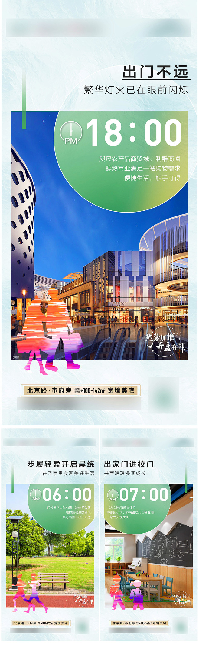 地产时间配套海报_5667424946