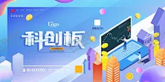 科创板 【酷图网】股票X展架,基金宣传单,科创版,股票展架,创业版块,股票投资公司,金融公司简介,股票精选,股票投资,股票公司,股民,股票海报设计,招贴,牛市,股票海报,创新高,高开,股票展板,赚钱,股票背景板,股票宣传单,投资画册,股票,金融