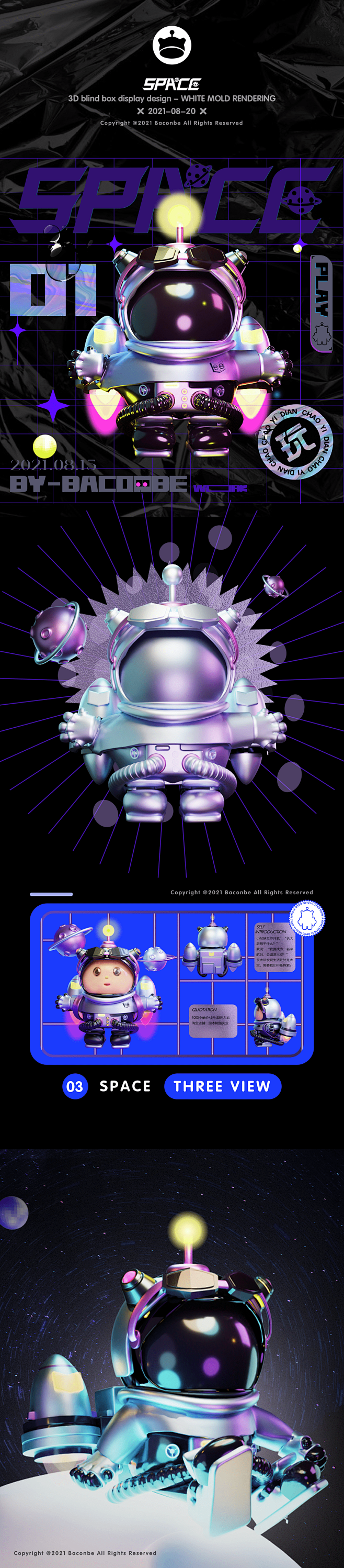 IP 三维 太空人 文创 潮玩