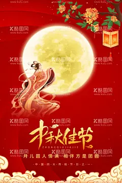 中秋节海报  - 源文件下载【酷图网】中秋节,中秋节海报,中秋节DM单,中秋节促销,中秋节广告,2024中秋节,中秋节背景,中秋节展板,中秋节活动,中秋节吊旗,中秋节展架,中秋节贺卡,中秋节创意,中秋节X展架,中秋节易拉宝,中秋节吊牌