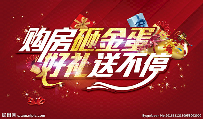 购房砸金蛋好礼送不停