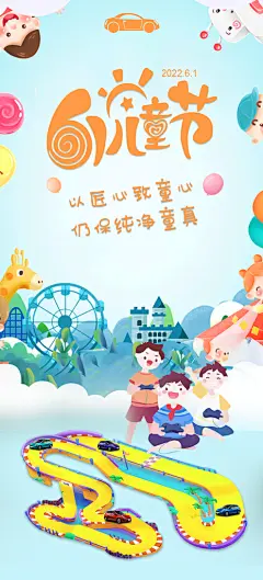六一儿童节童趣节日手机海报