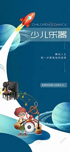 少儿乐器培训海报 少儿音乐培训班招生 少儿音乐培训机构 儿童音乐培训班招生 少儿唱歌培训班 儿童唱歌培训班 少儿唱歌训练营 儿童唱歌训练营 儿童音乐班 儿童唱歌兴趣班  音乐班招生 音乐辅导班 少儿声乐班 少儿乐器培训班 儿童乐器培训班 少儿歌唱比赛 儿童歌唱比赛 少儿才艺表演 儿童才艺表演 少儿才艺比赛 儿童才艺比赛-星图网