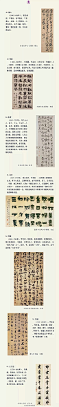 中国最负盛名的60位书法家和他们的代表作品都在这了！从秦到清，从李斯到吴昌硕，带您领略千年书法之美，转发收藏哟！