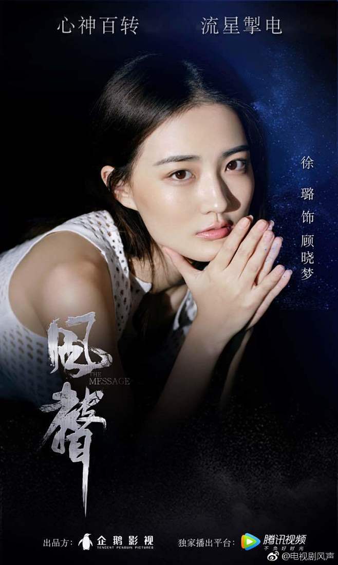 影视剧风声顾晓梦徐璐饰