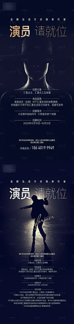 MCN演员网红招聘海报 -源文件