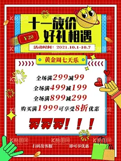 国庆海报  - 源文件下载【酷图网】国庆海报,国庆物料,国庆红色海报,国庆珠宝,国庆商场海报,国庆吊旗地贴,国庆异形地贴,国庆吊旗,国庆促销,国庆黄金展板,国庆展板,国庆活动物料,珠宝国庆促销,国庆大放价,中秋国庆珠宝,老凤祥,中国黄金,老庙黄金,周大生,金六福,周六福,周大福,金大福,中秋节珠宝,国庆节珠宝,珠宝盛惠