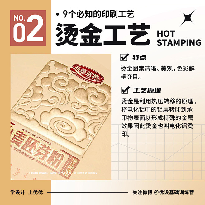 8 个必知的印刷工艺！ - 优优教程网 ...