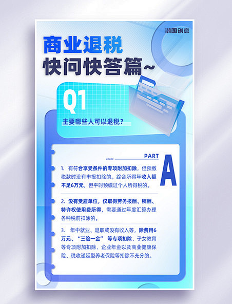 金融问答科普蓝色渐变微软玻璃风海报