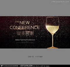 答谢会 年会 晚宴夜宴 答谢会 红酒会 品鉴会 酒杯 晚会盛宴 葡萄酒品鉴会 年度颁奖典礼 年度盛典 品牌发布会 签约仪式背景板 答谢酒会鸡尾酒会 红酒海报 客户答谢会