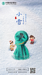 小雪