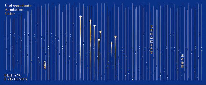 北京航空航天大学招生就业处2020年报考...