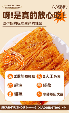 ♚CiKy丶采集到零食-鸭货熟食
