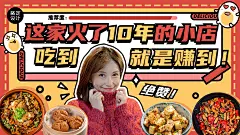 美食餐饮当地小吃评测探店横版视频封面
