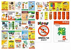 可爱小图标海报矢量素材DM单|彩色|高清|海报|好看|画报|画册|精致|色彩|设计|生活|实用|矢量|素材|宣传单设计模板
