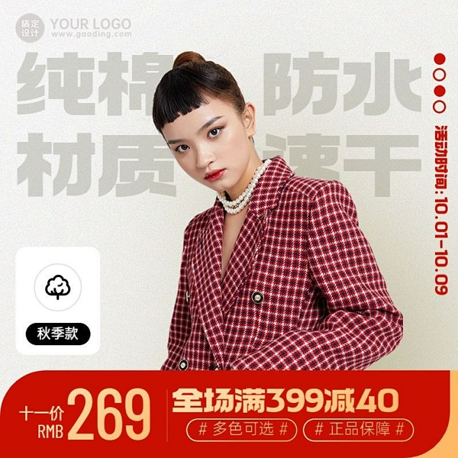 十一国庆节户外服饰直通车主图