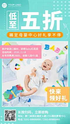 母婴亲子活动促销打折免费领
