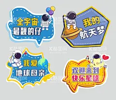 航天员手举牌  - 源文件下载【酷图网】手举牌,航天员,kt板,卡通,地球,星球,异形,