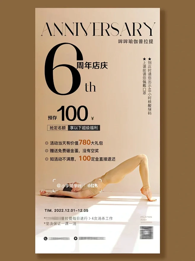瑜伽普拉提周年庆活动海报开业海报简约高级