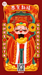 春节祝福财神爷动态海报