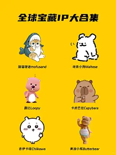 全球宝藏IP大合集，哪个是你的表情包 - 小红书