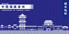 海报 广告展板 城市印象   地标 漳州 福建 创意