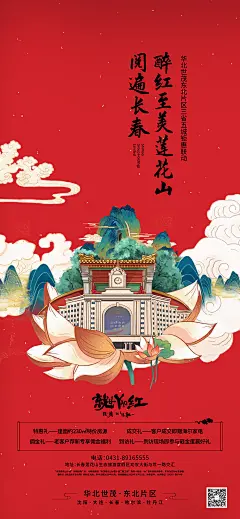 地产新年海报-设计素材-shejisc.cn