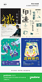 【每日灵感！你想要的中文海报设计来了！】一组实用海报作品分享，通过对汉字的拆解与再设计，成为画面的视觉亮点。#设计秀# #优设每日灵感#  ​​​​