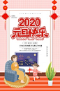 2020年元旦快乐PSD海报素材