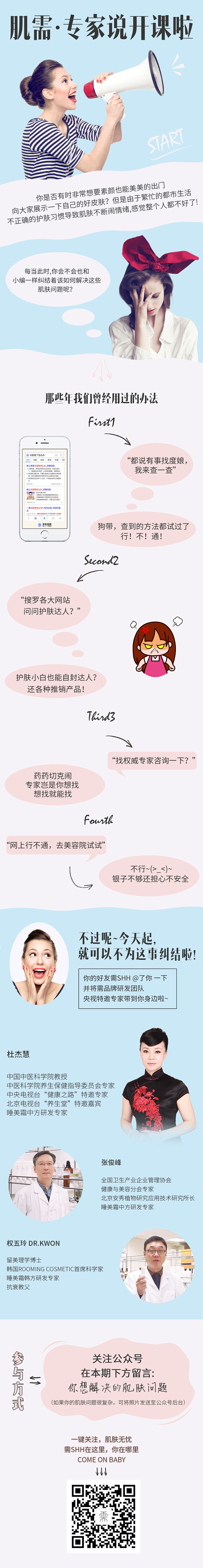 需SHH携手品牌研发团队、央视特邀专家帮...