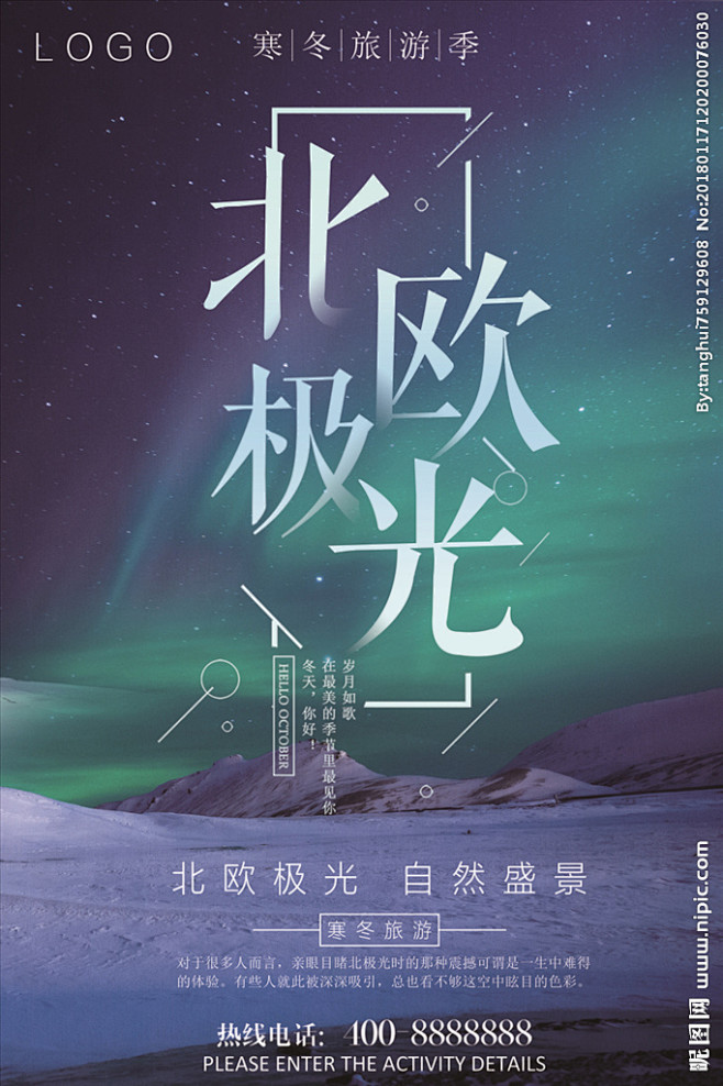 北欧极光旅游胜地宣传海报模板