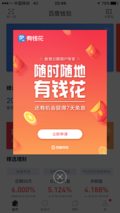 光与花采集到APP丨弹窗