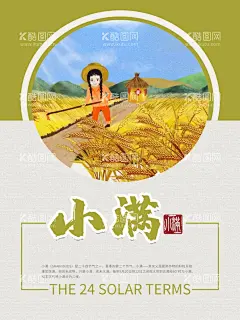 小满  - 源文件下载【酷图网】小满微信海报,金属麦子,地产小满,麦子,壁纸,唯美小清新,地产节气,小满地产海报,小满单图,小满朋友圈,小满广告,小满宣传,小满节气海报,夏至,初夏,小满海报,夏至转发图,传统节气,小满节日,24节气,小满微信,小满推广,气单图,小满微信稿,小满地产,微信小满