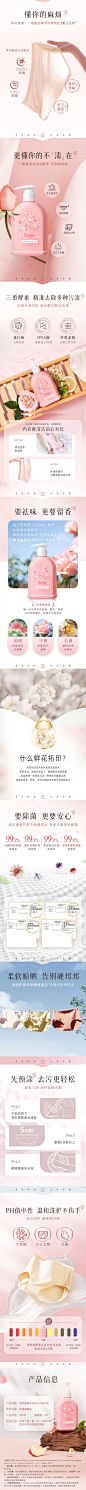 香维娅内衣洗衣液 详情页设计