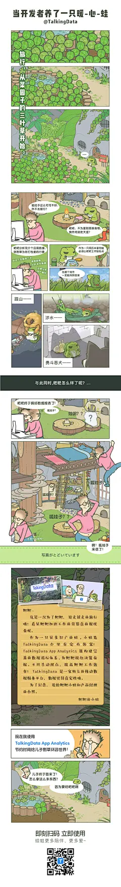 借旅行青蛙的热门话题，画了一幅漫画，人物形象参考了公众号“神秘的程序员们”，特此致敬。