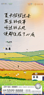 处暑节气海报-源文件