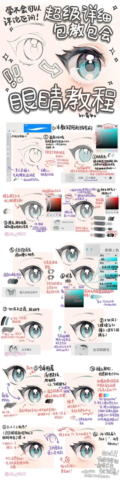 眼睛上色教程！重磅袭来！！