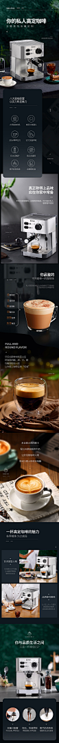 Donlim/东菱 意式咖啡机 产品详情页设计